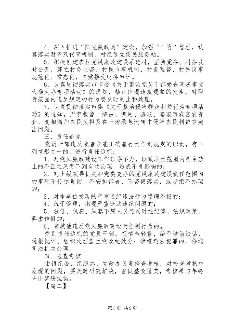 20XX年乡镇党风廉政建设工作计划_第3页