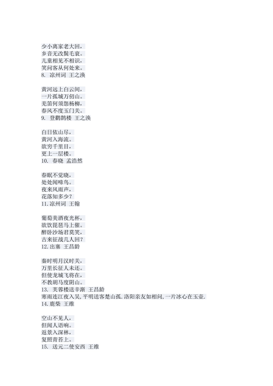 小学生古诗词必背_第2页