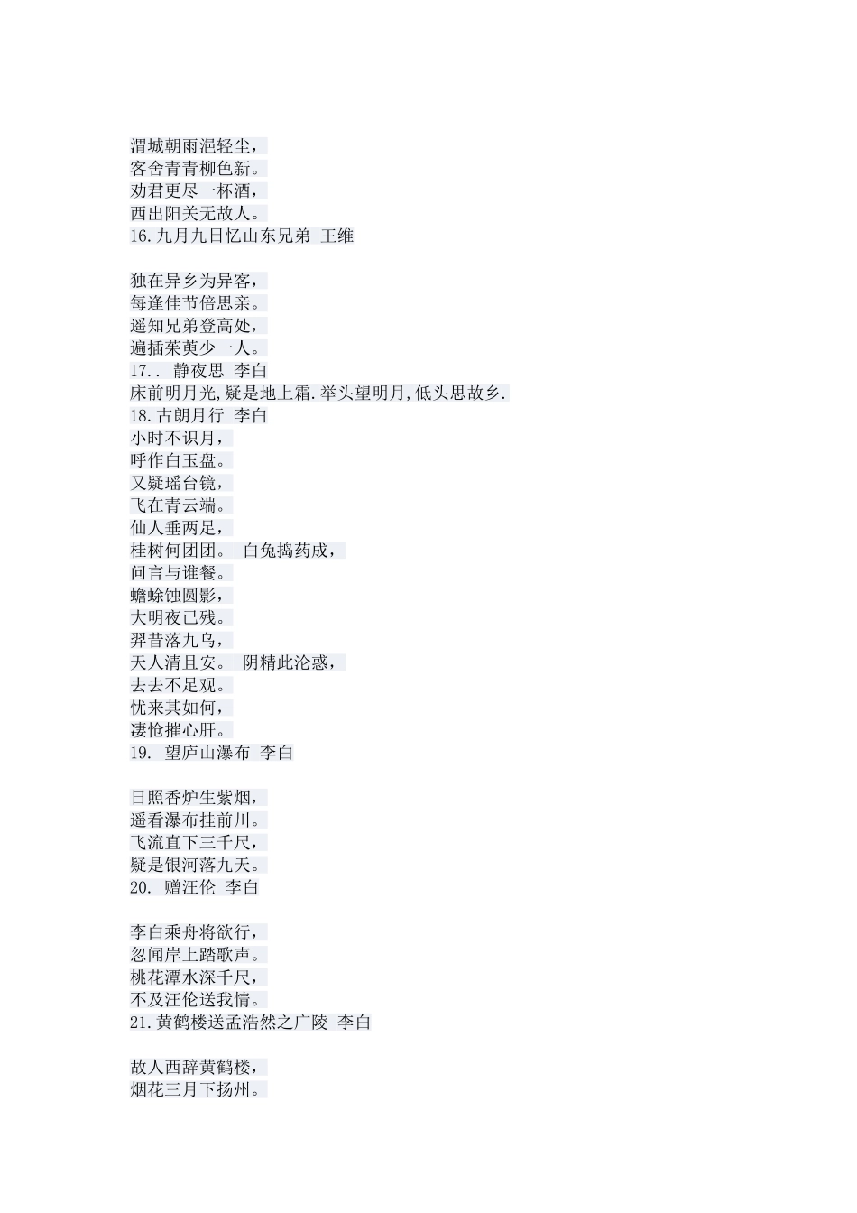 小学生古诗词必背_第3页