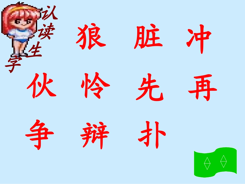 狼和小羊 (5)_第3页