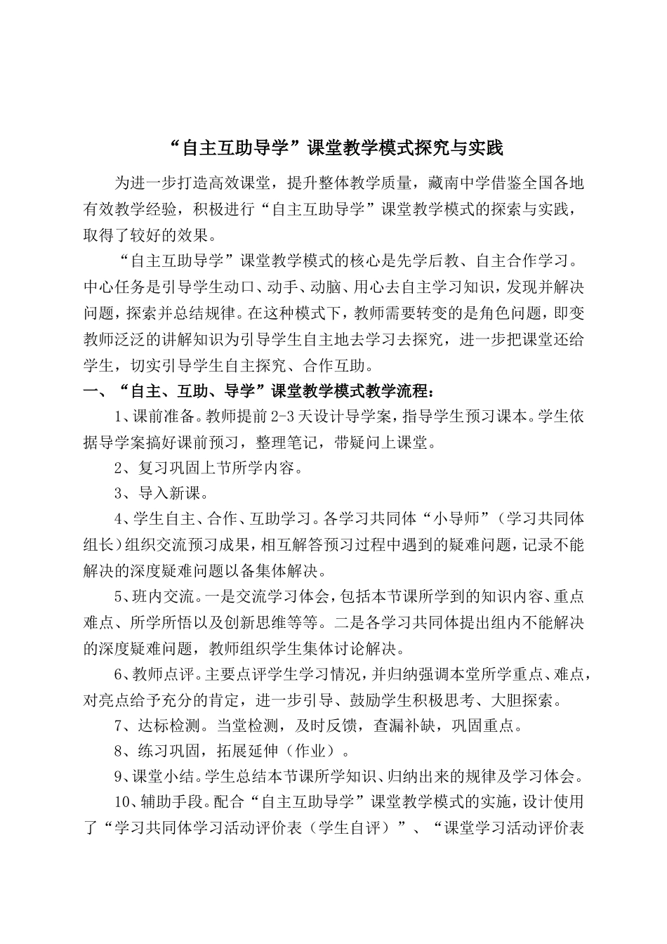 “自主互助导学”课堂教学模式探究与实践(二——6)_第2页