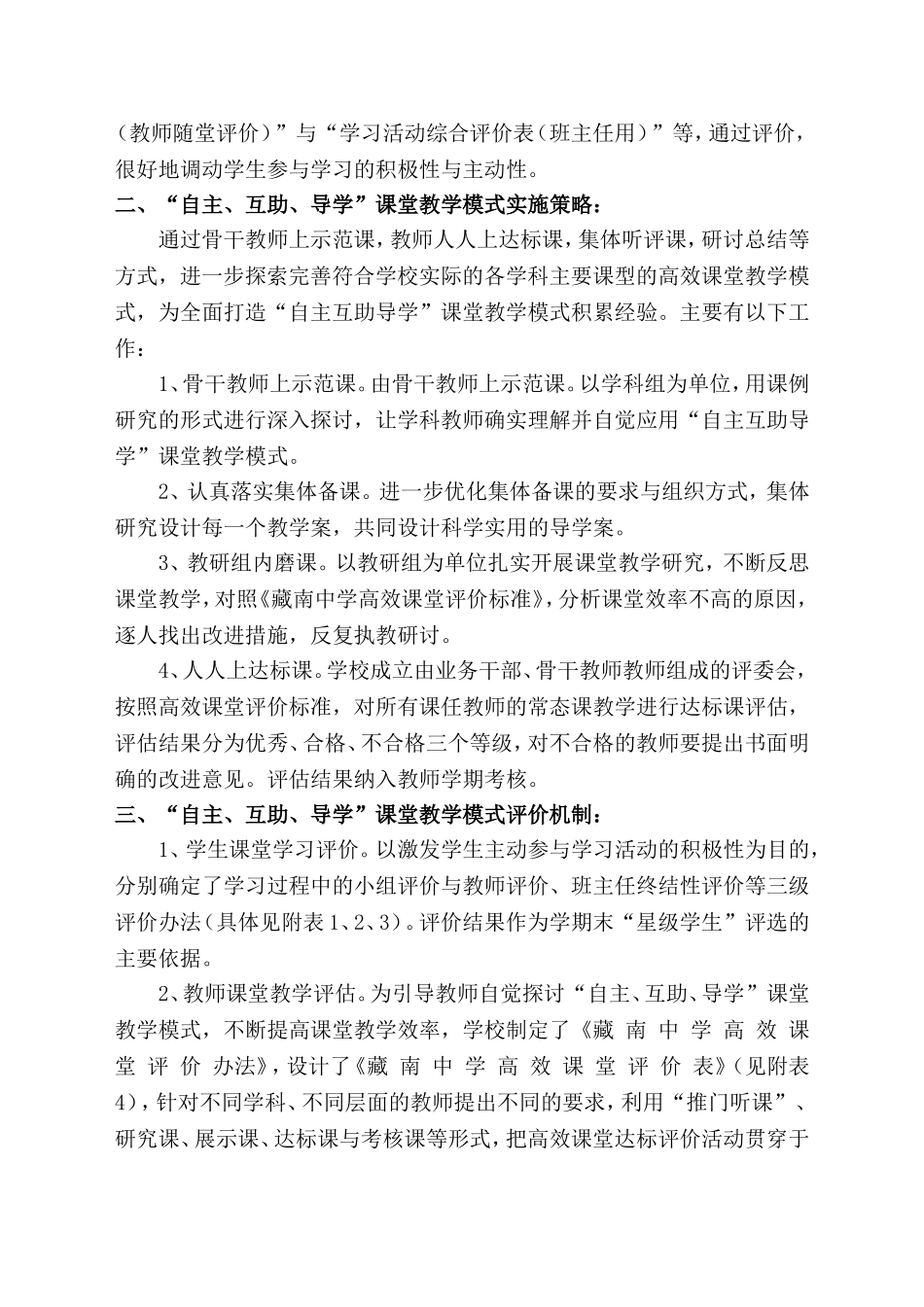 “自主互助导学”课堂教学模式探究与实践(二——6)_第3页
