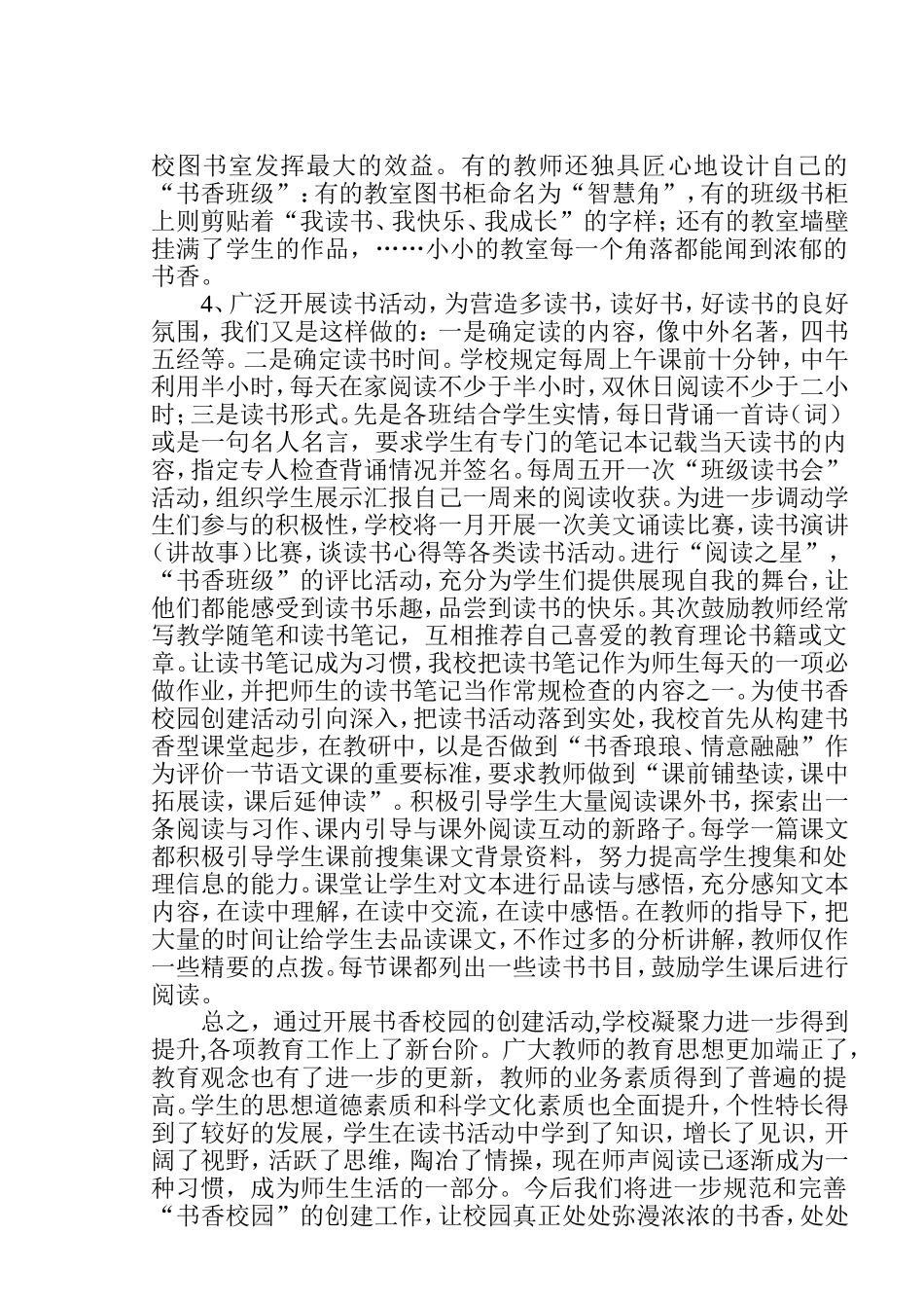 “书香校园”创建情况材料_第3页