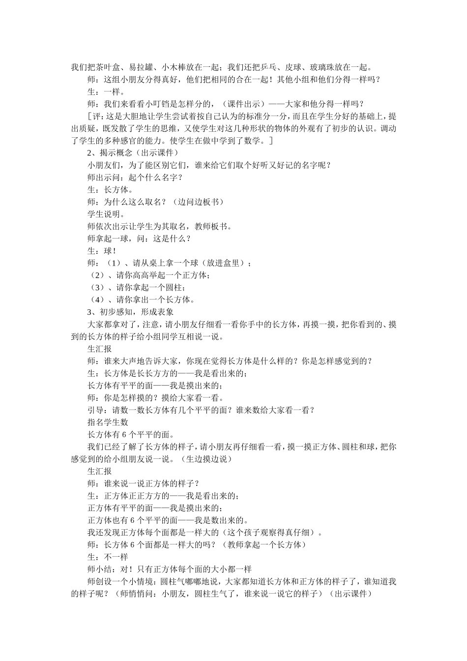 《认识物体和图形》教案及评析_第2页