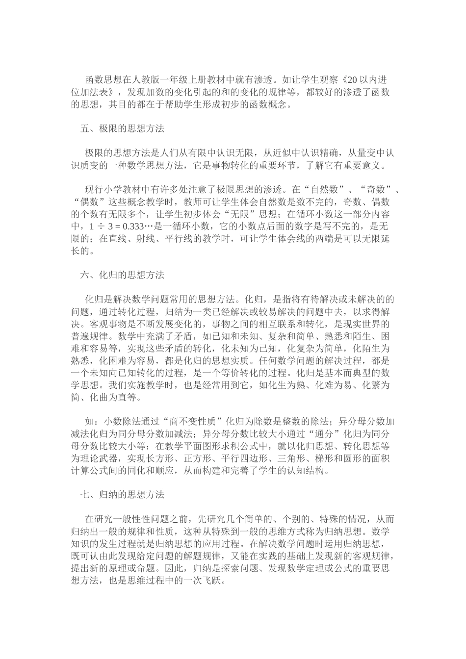 小学数学思考_第2页