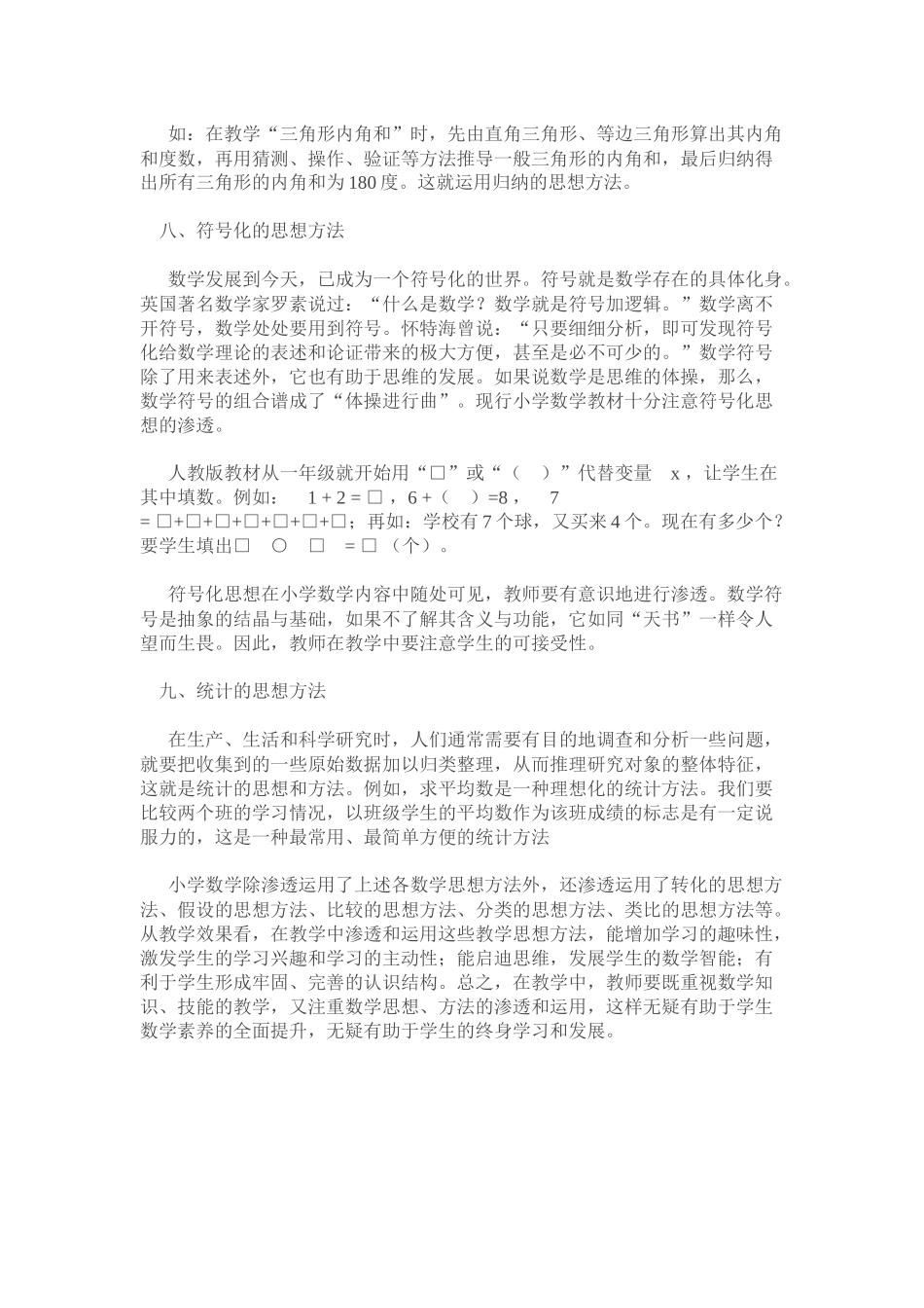 小学数学思考_第3页
