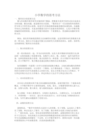 小学数学思考