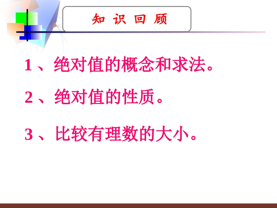 有理数的加法 (3)_第1页