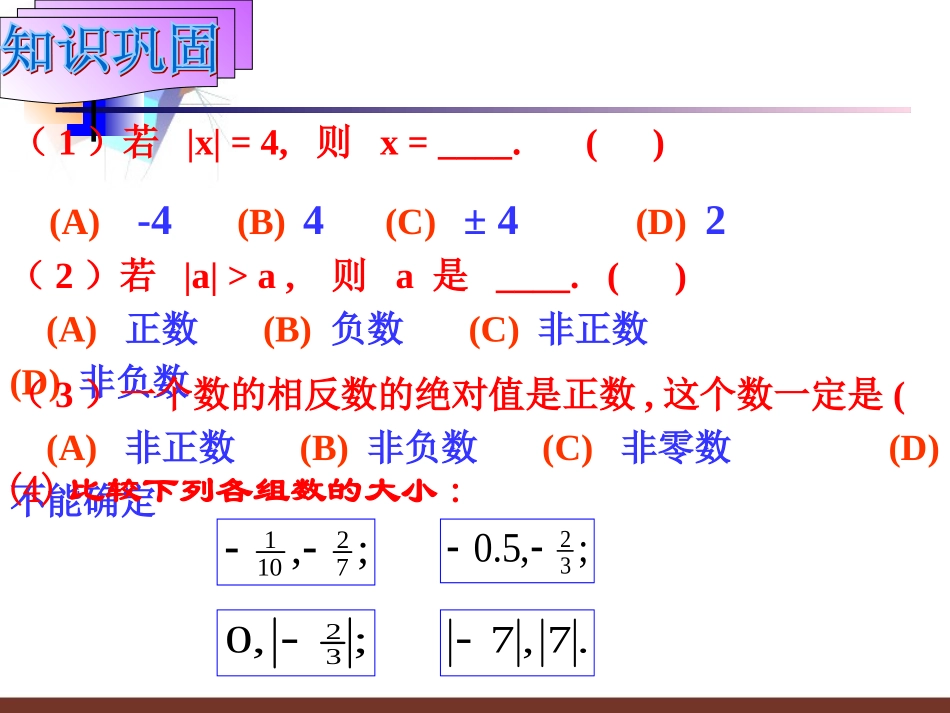 有理数的加法 (3)_第2页