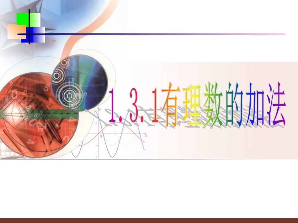 有理数的加法 (3)_第3页