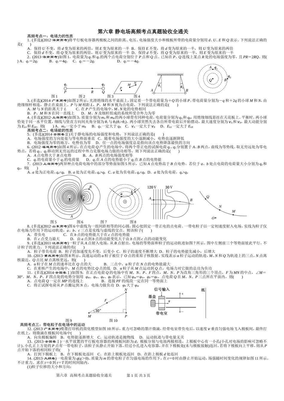 第六章高频考点真题验收全通关_第1页