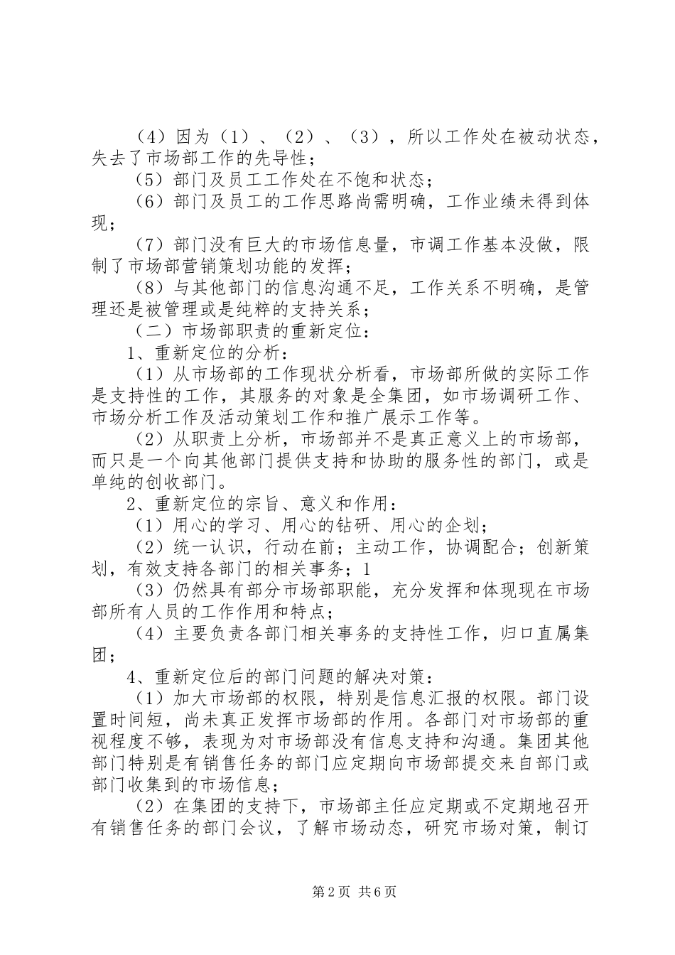 市场运营部工作规划 _第2页