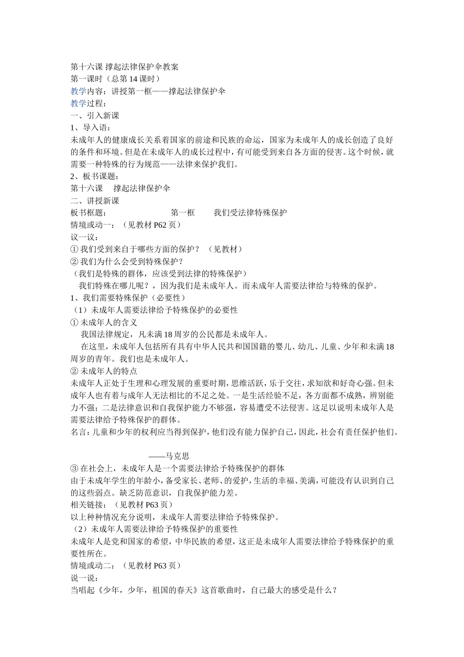 撑起法律保护伞教案_第1页