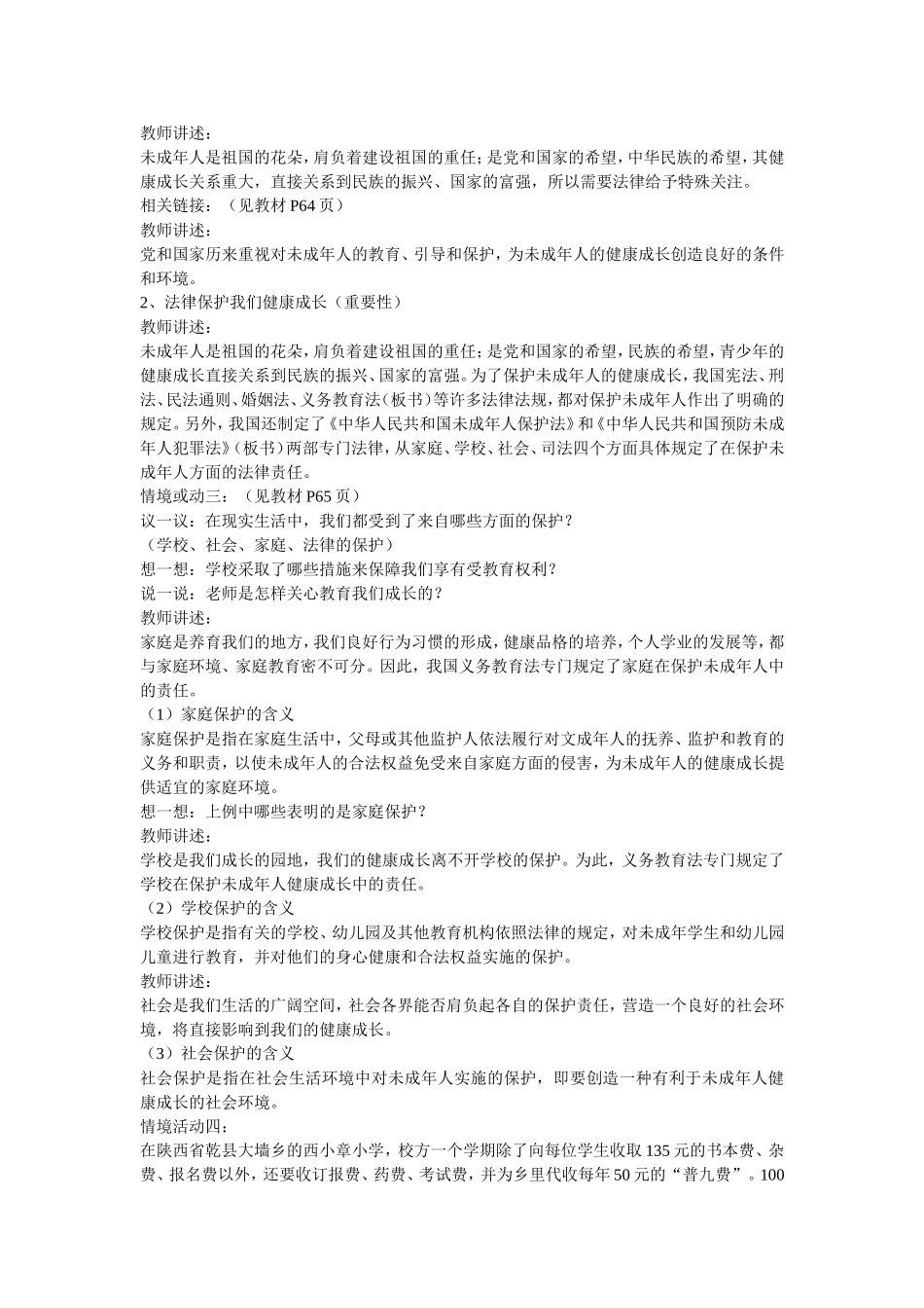 撑起法律保护伞教案_第2页