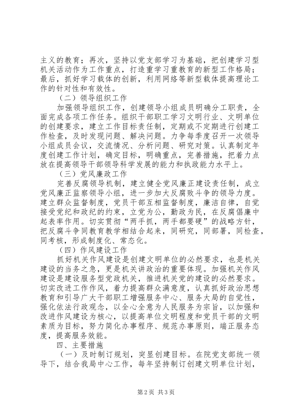 XX年省级文明单位创建工作计划 _第2页