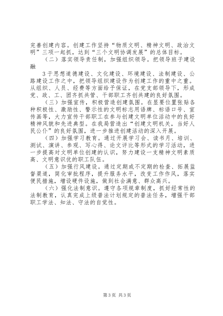 XX年省级文明单位创建工作计划 _第3页