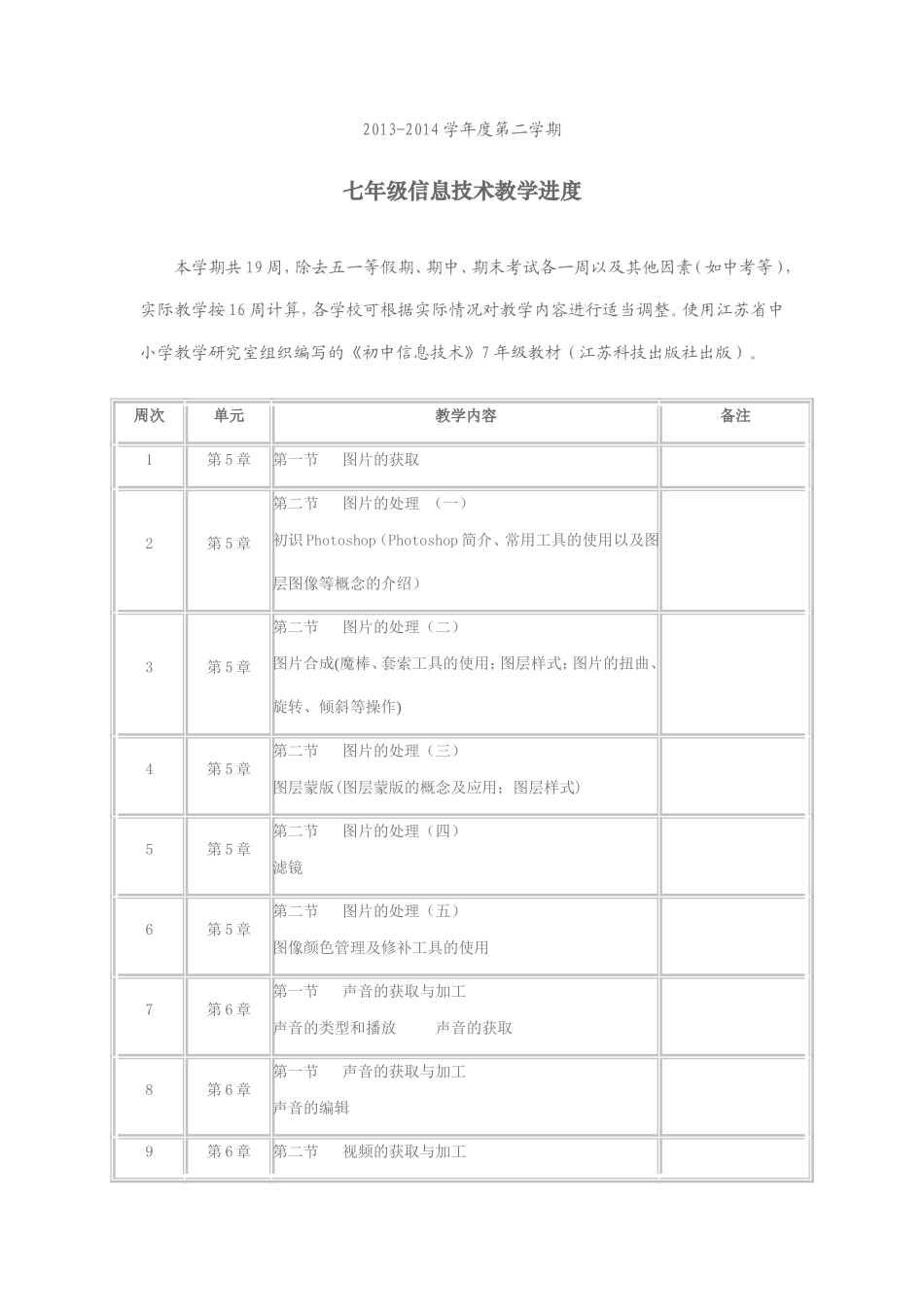 2013-2014信息技术教学计划_第3页