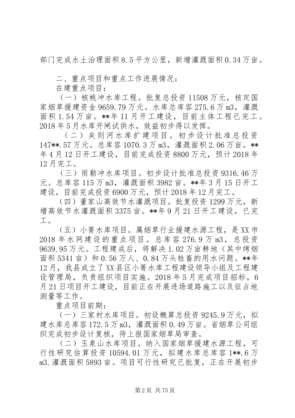 20XX年水利局上半年工作总结及下半年计划（十篇）_1_第2页