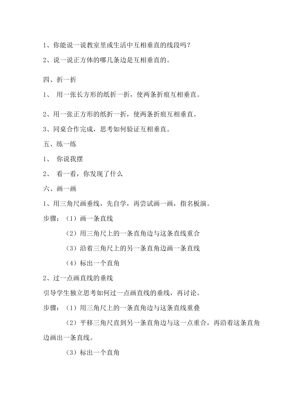 小学数学北师大2011课标版四年级《相交与垂直》教学设计_第2页