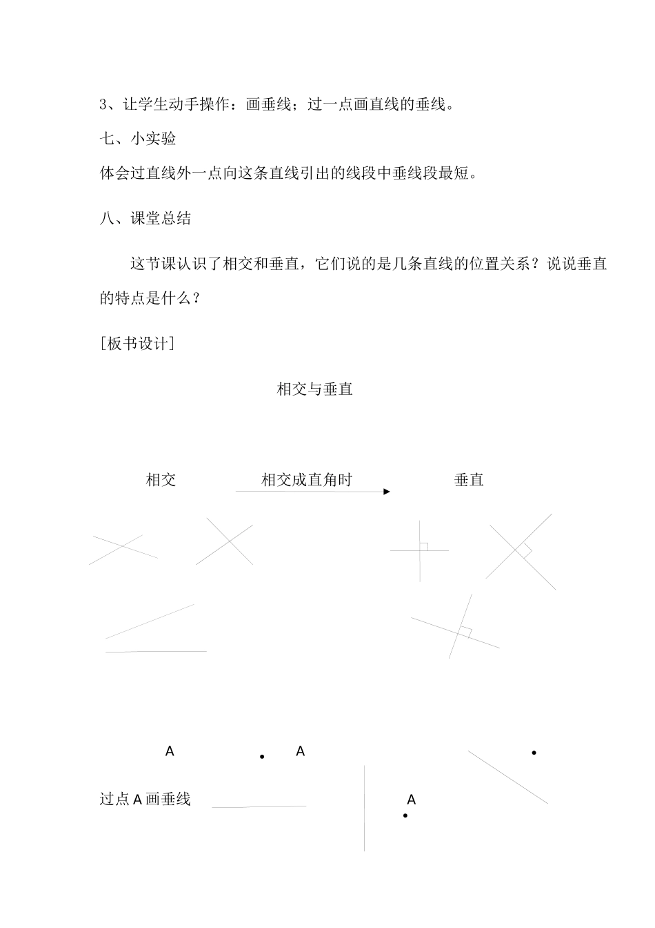 小学数学北师大2011课标版四年级《相交与垂直》教学设计_第3页