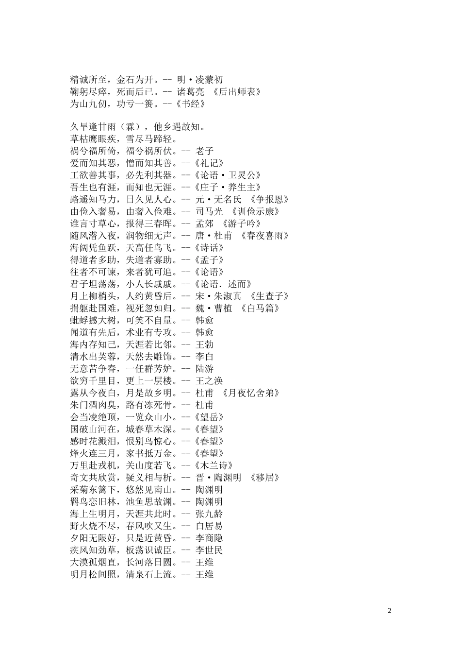 中国古代诗文名句集锦_第2页