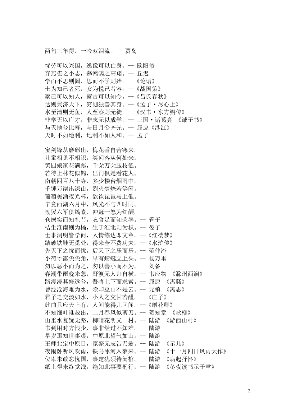 中国古代诗文名句集锦_第3页