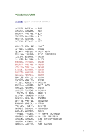 中国古代诗文名句集锦