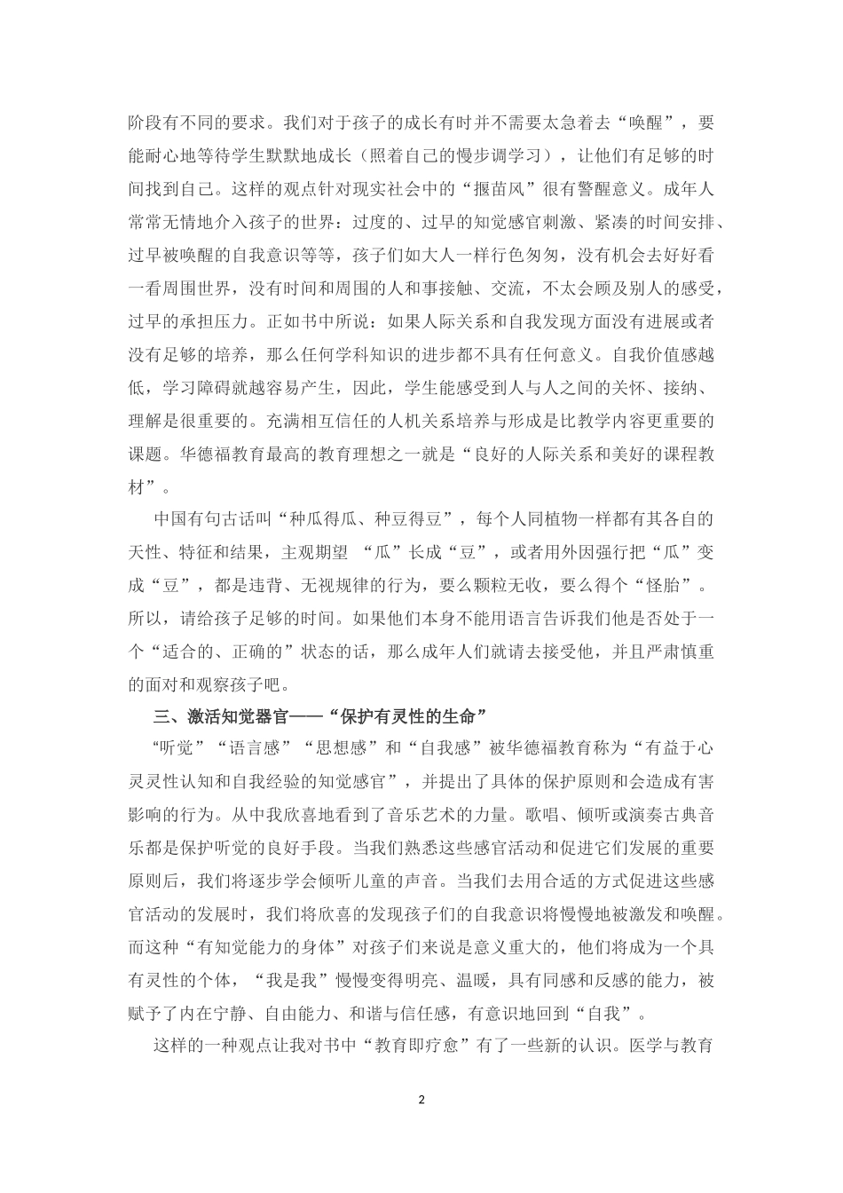 《顺应天性静候花开》读书心得_第2页