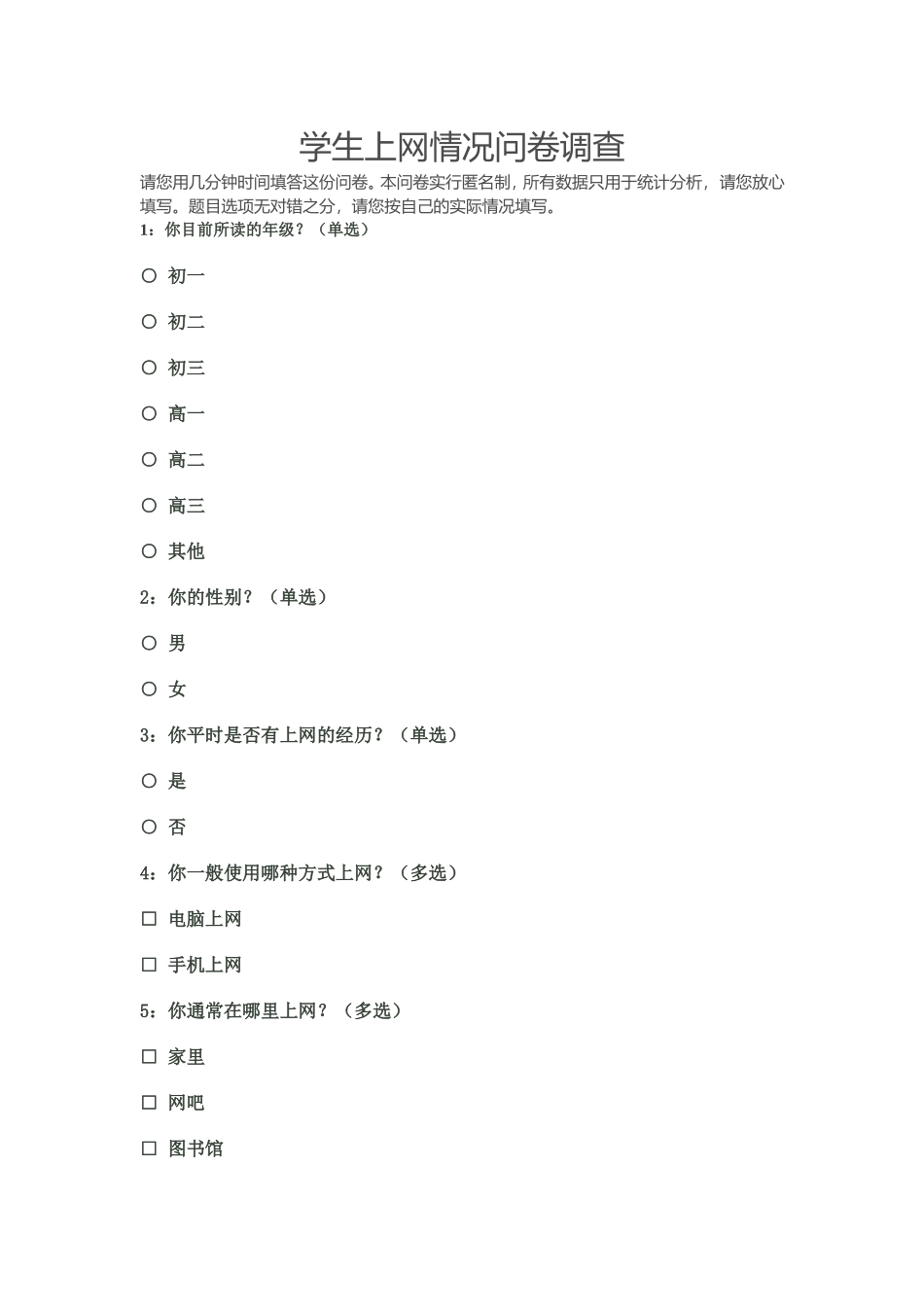 家生上网情况调查表_第1页