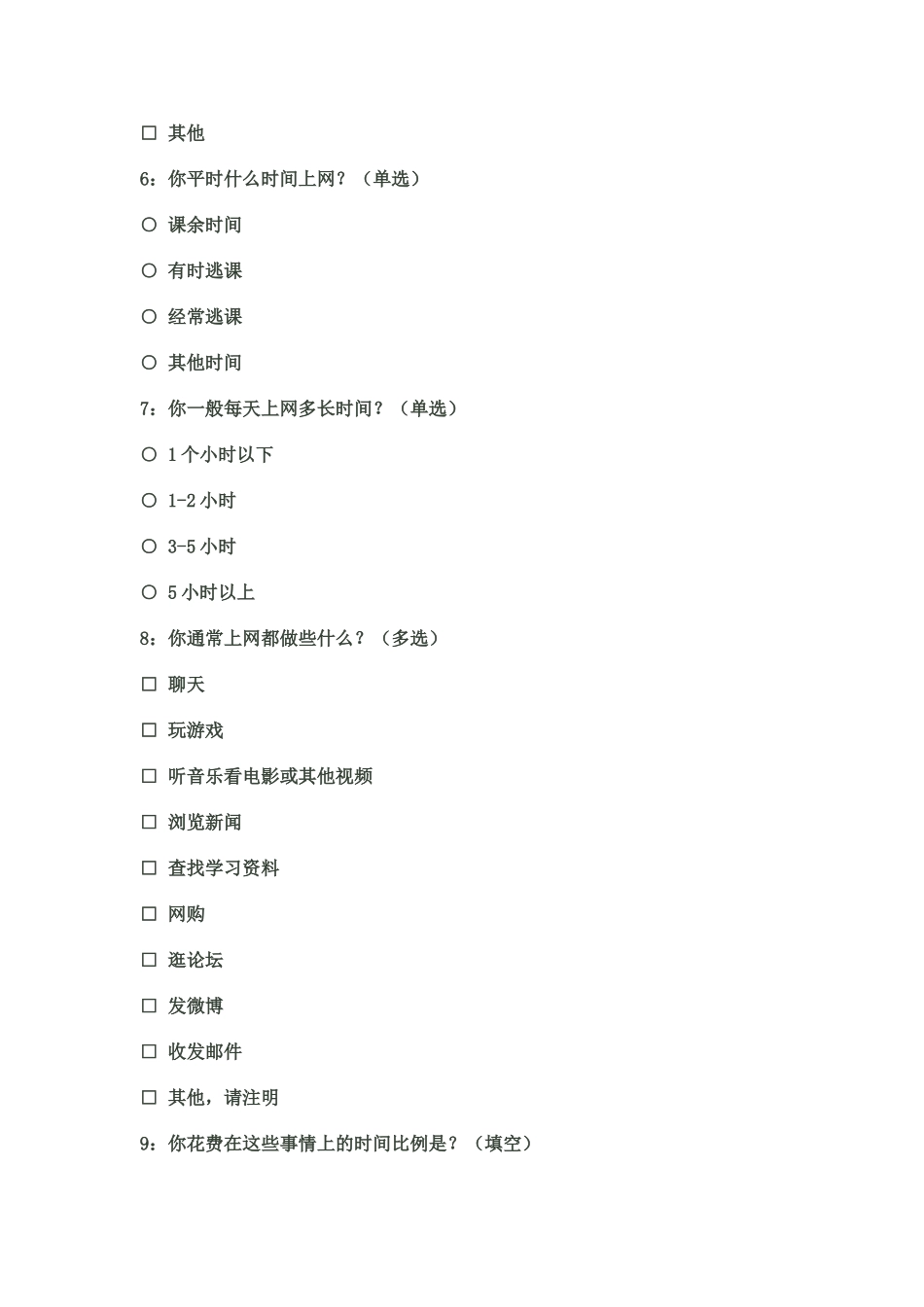 家生上网情况调查表_第2页