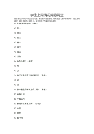 家生上网情况调查表