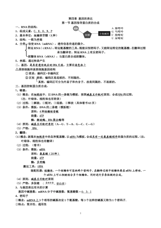 高二生物必修二4、5、6、7章知识点