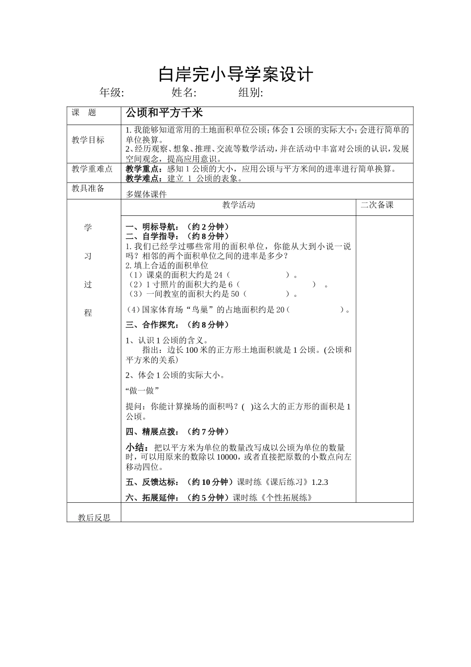 小学人教四年级数学公顷_第1页