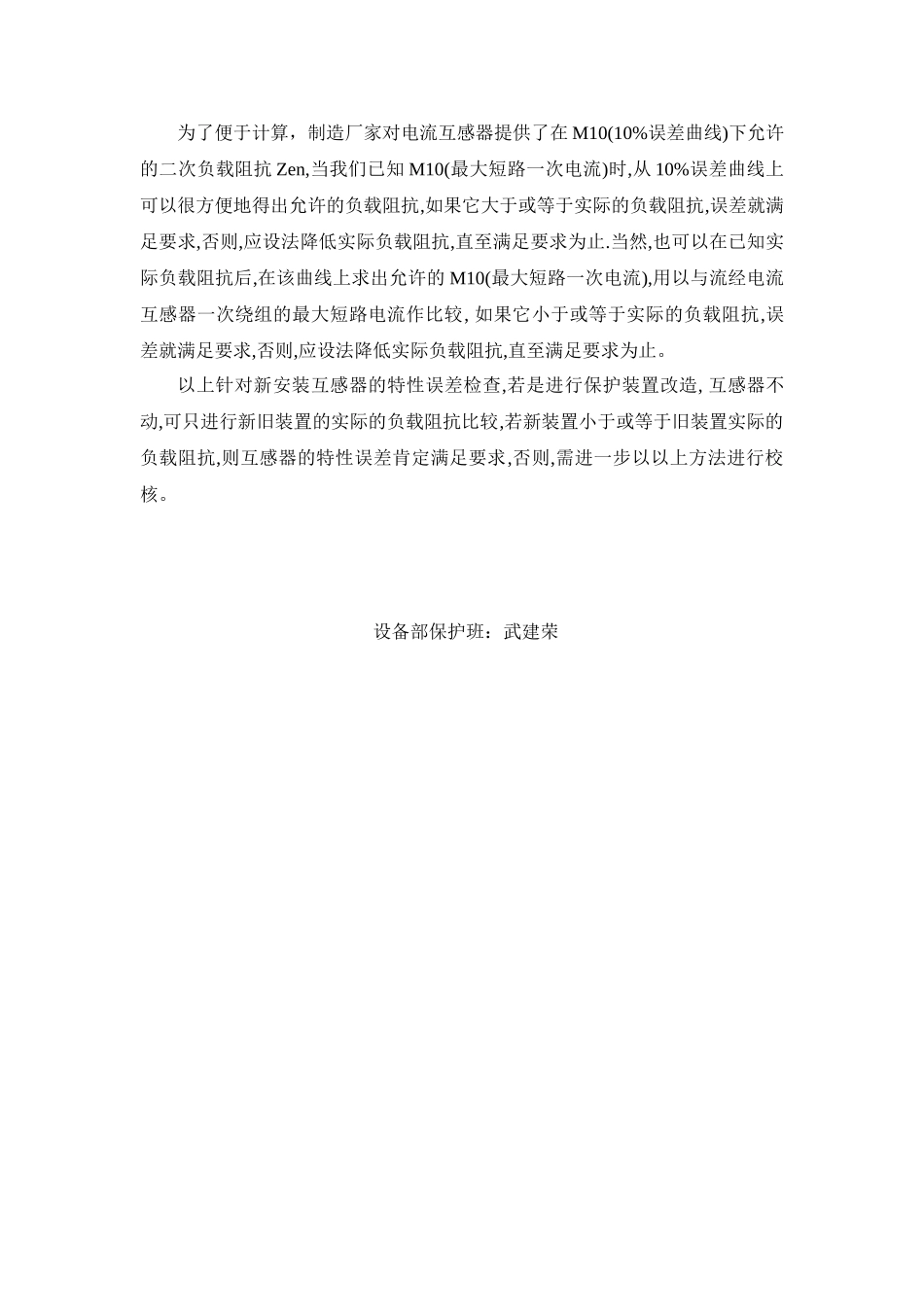 电流互感器伏安特性试验及数据分析_第3页