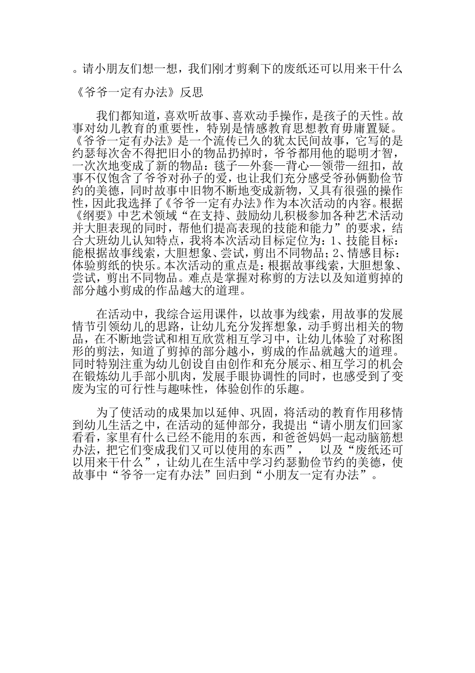 大班综合活动《爷爷一定有办法》Document_第3页