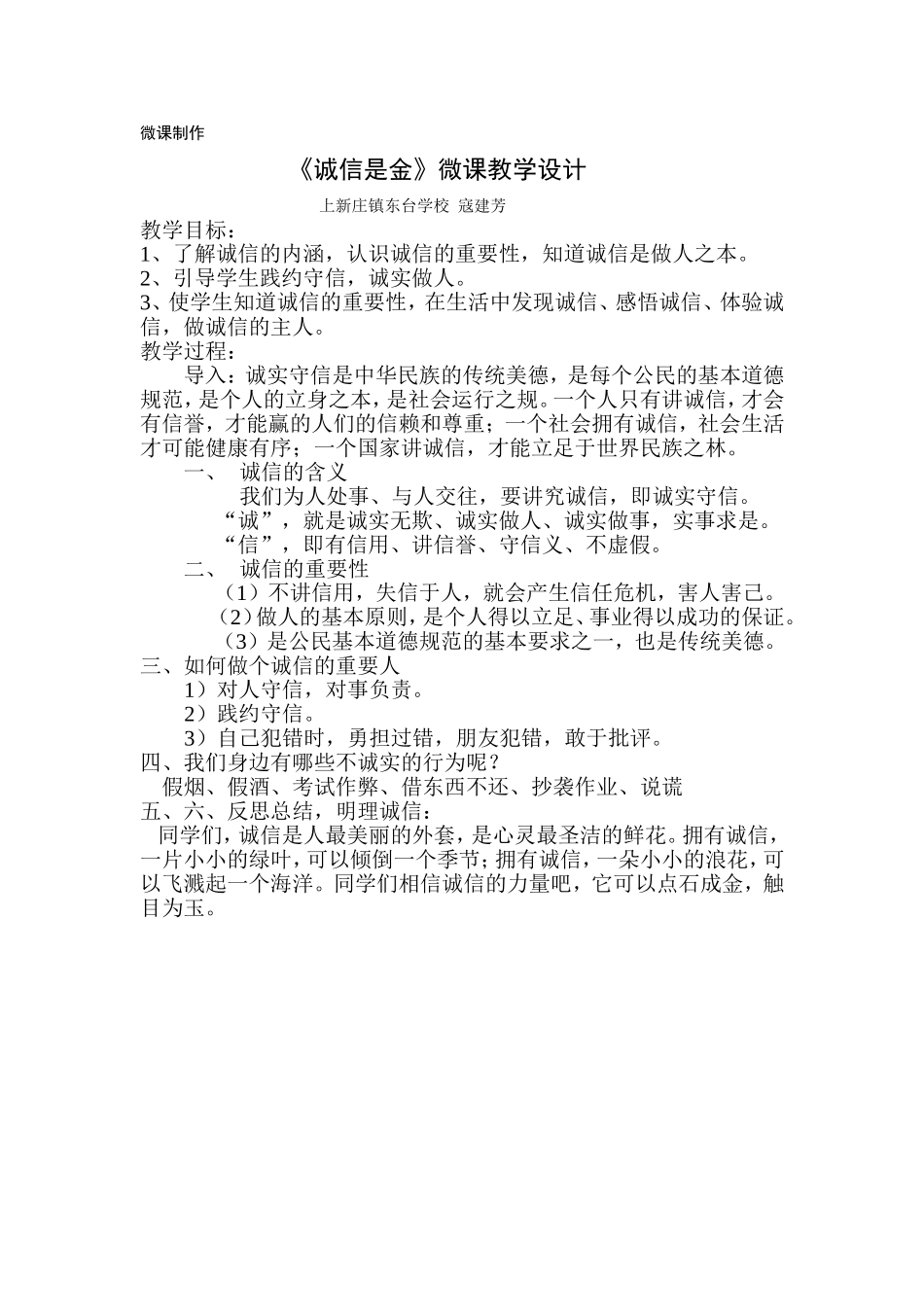 第八课诚信为本_第1页