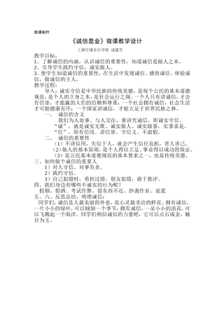 第八课诚信为本