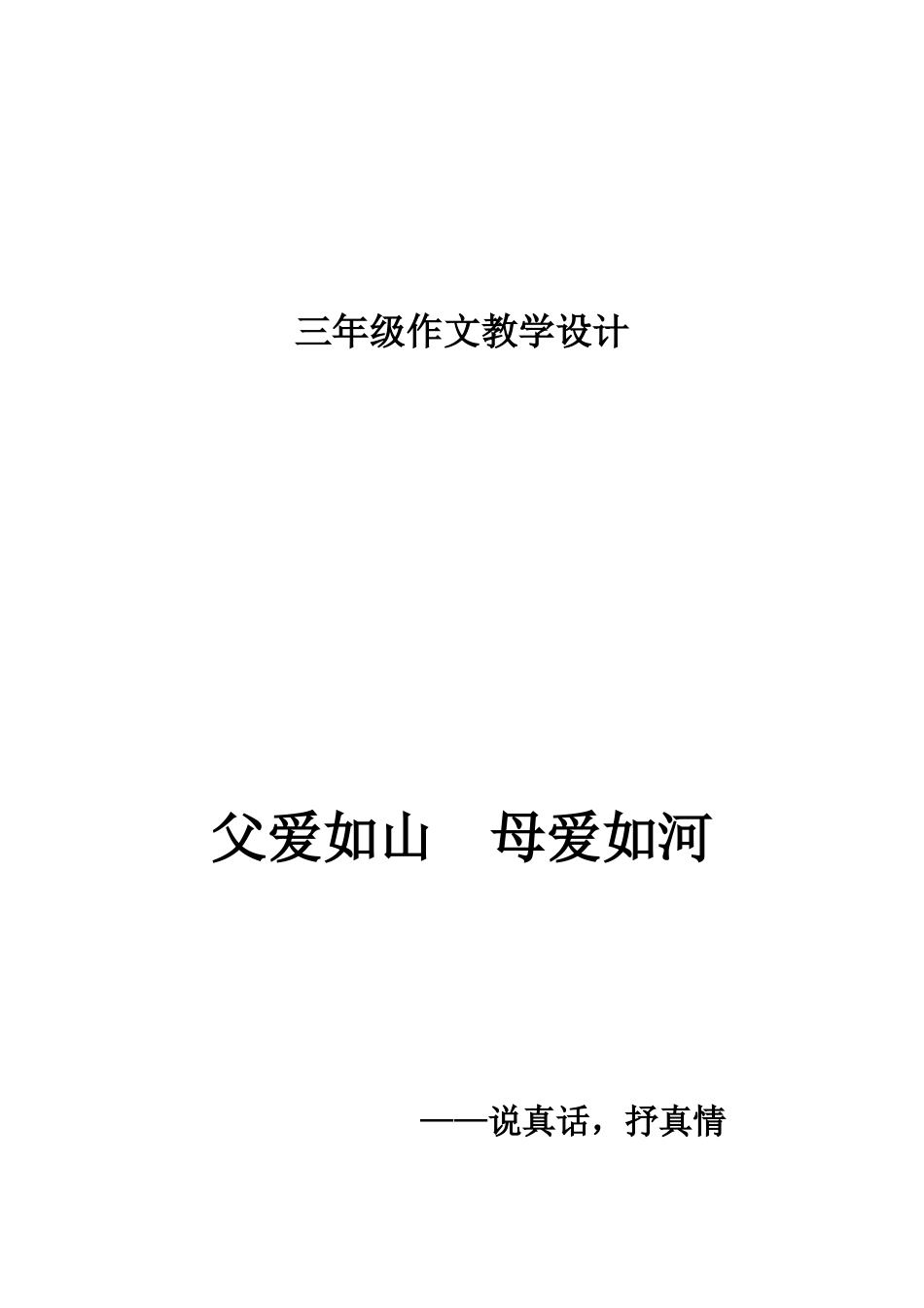 父母爱习作设计_第1页