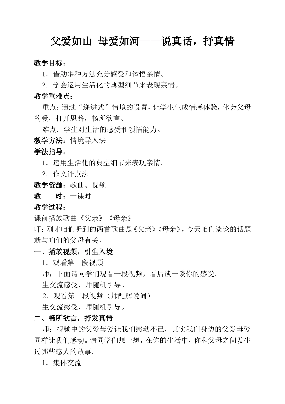 父母爱习作设计_第3页