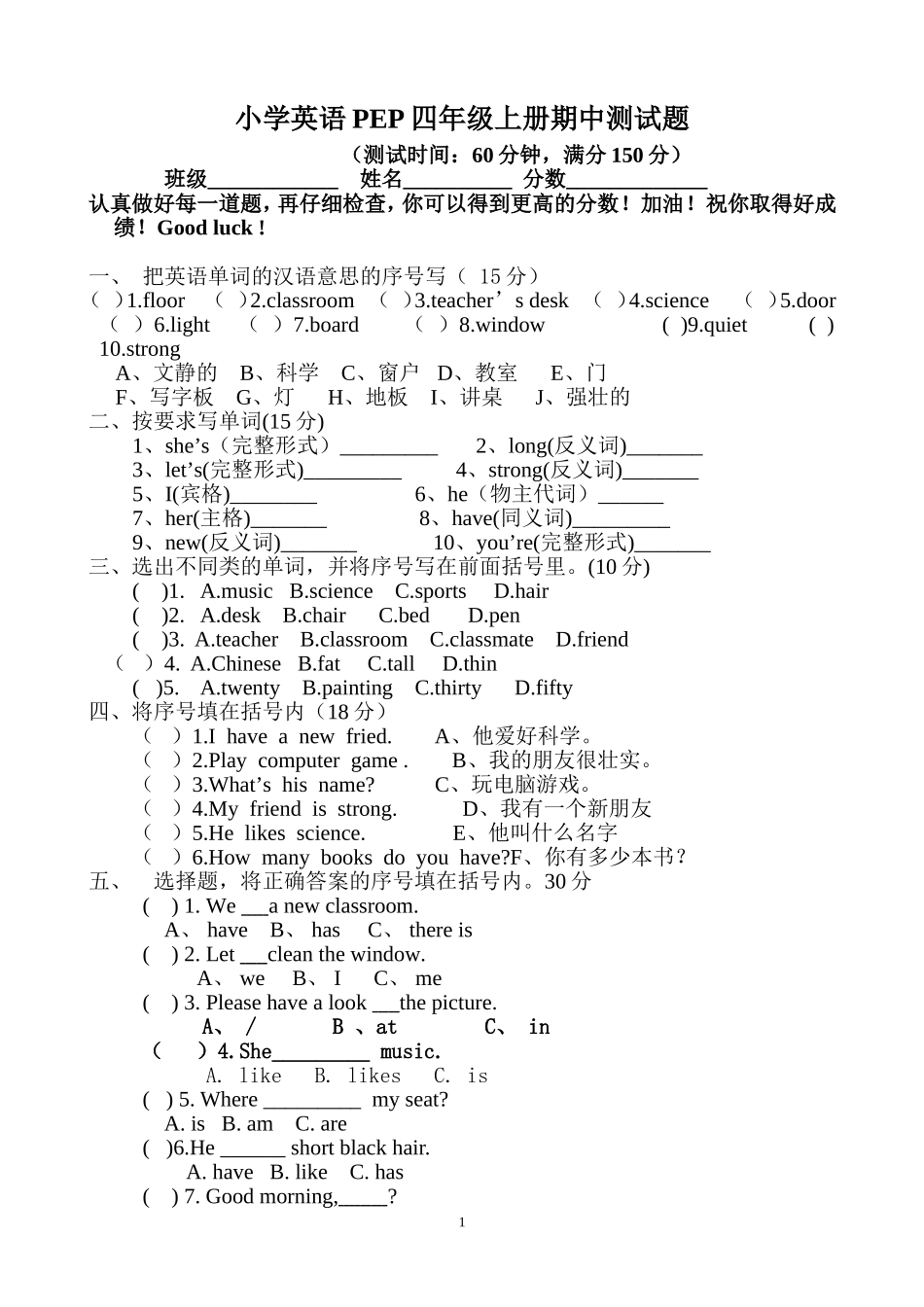 小学英语PEP四年级上册期中测试题_第1页