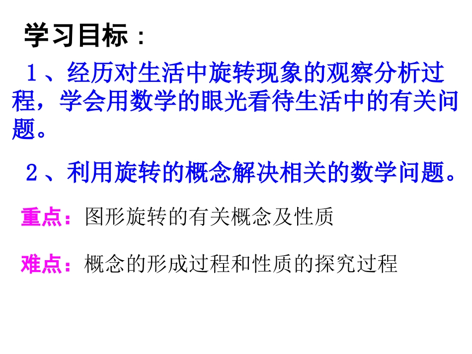 第一课时《图形的旋转》课件_第2页