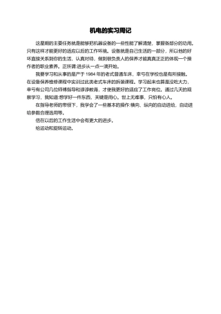 机电的实习周记