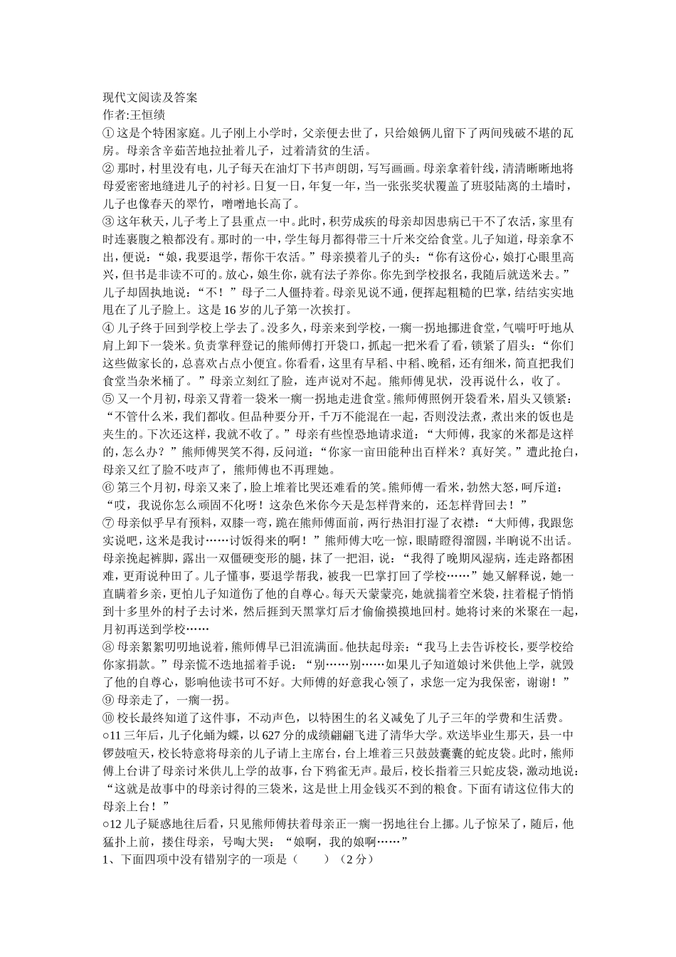 现代文阅读及答案_第1页