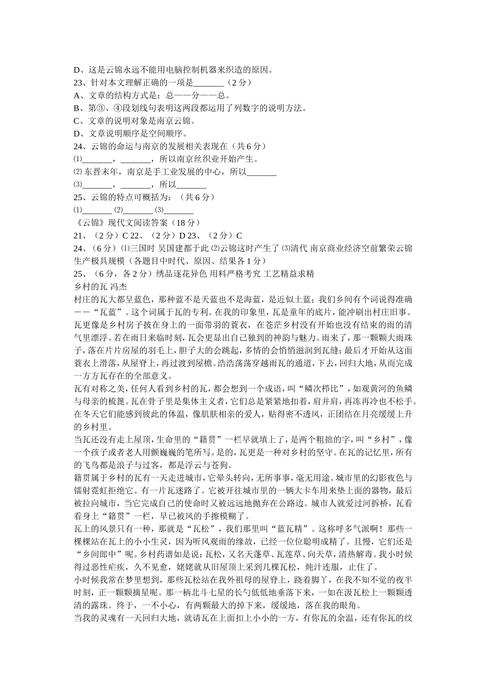 现代文阅读及答案_第3页