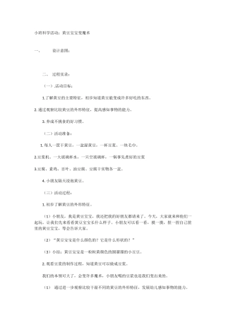 科学活动认识黄豆