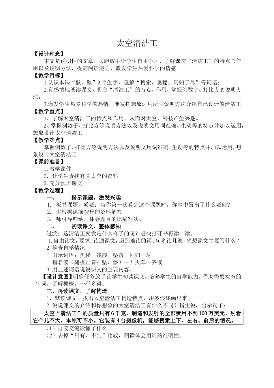 人太空清洁工_第1页