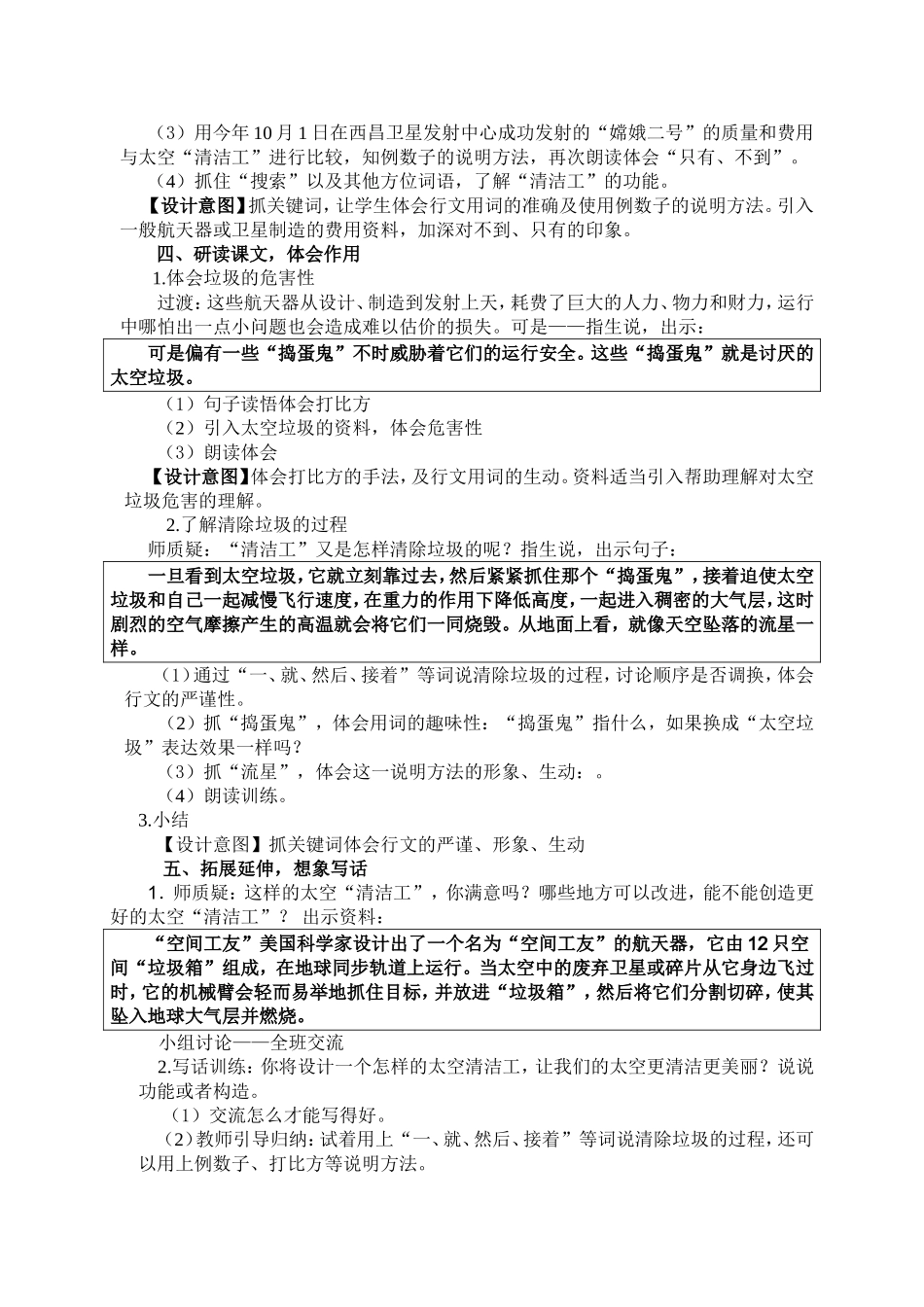 人太空清洁工_第2页