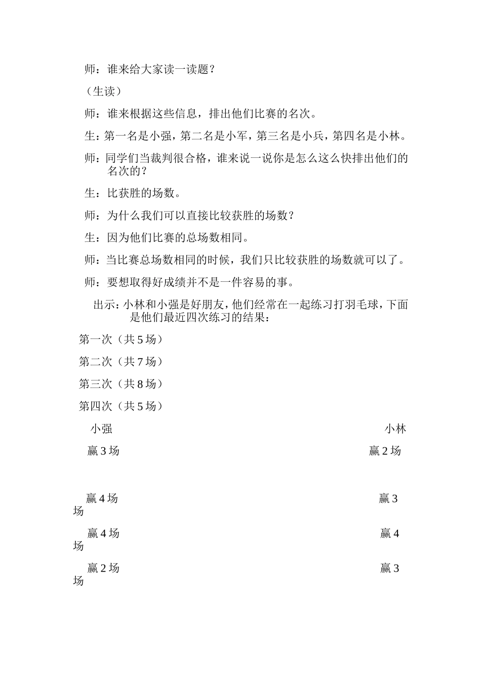 案例MicrosoftWord文档_第2页