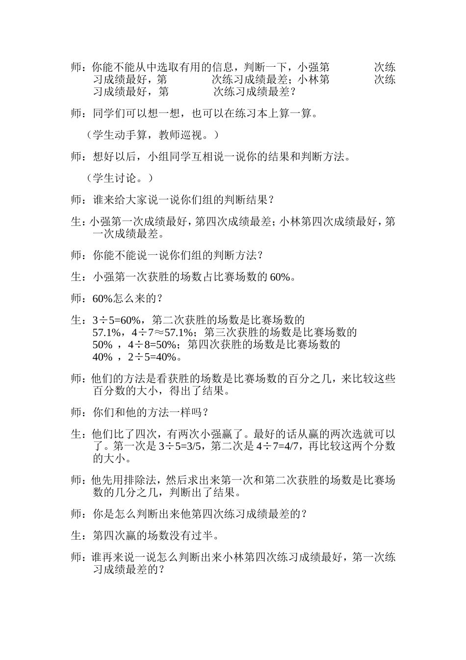 案例MicrosoftWord文档_第3页