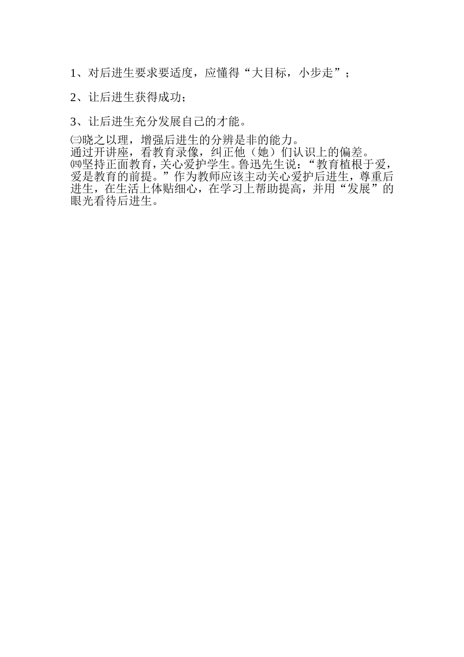 待进生转化措施_第2页